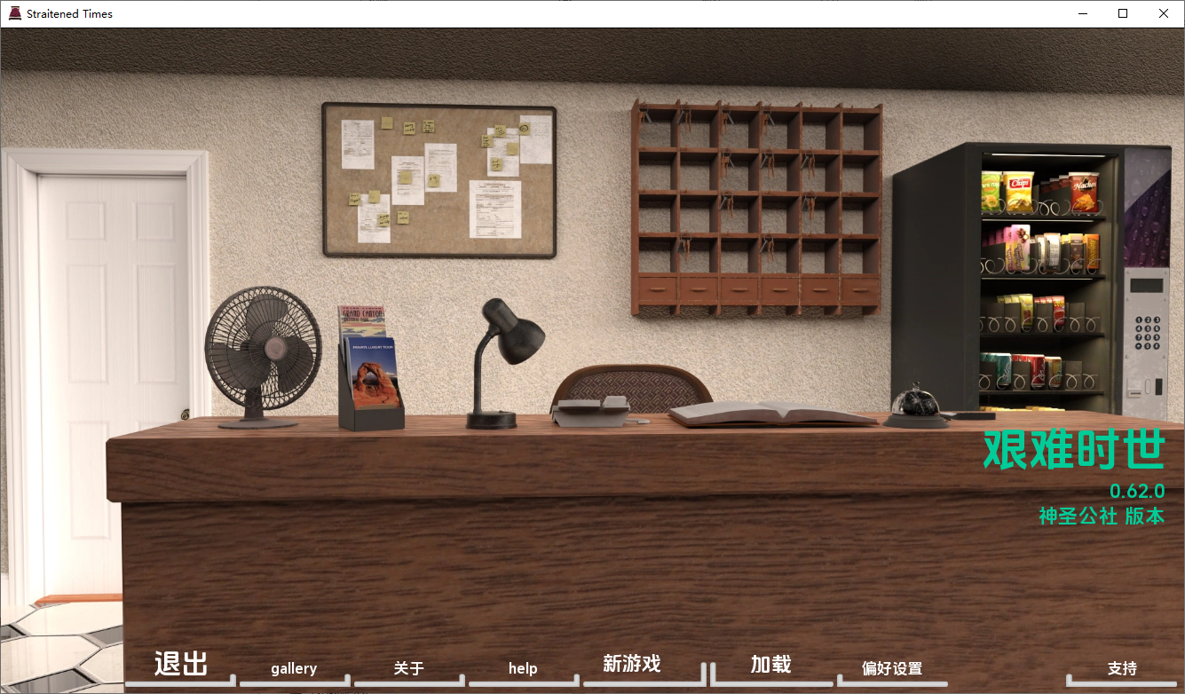 [欧美/SLG/汉化/动态]困难时期v0.62.0 AI汉化版[PC+安卓][7.1G]-次元小屋
