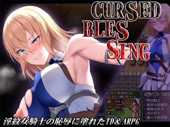 [RPG/汉化]Cursed Blessing～淫纹精灵骑士 挂载AI汉化版+存档[1.2G]-次元小屋