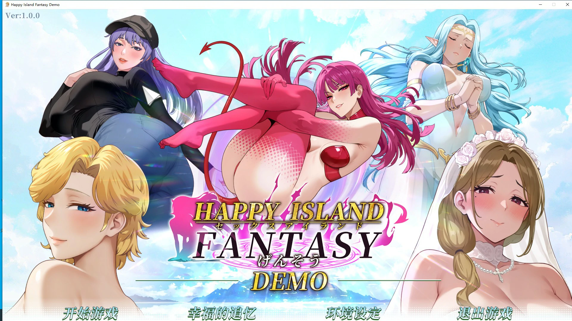 [SLG/中文/动态]幸福岛幻想 官方中文DEMO步兵版[1.5G]-次元小屋