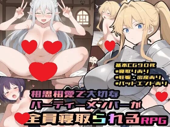 [RPG/汉化]在相亲相爱的珍贵小队成员全员寝取NTR的RPG 挂载AI汉化版[1.1G]-次元小屋