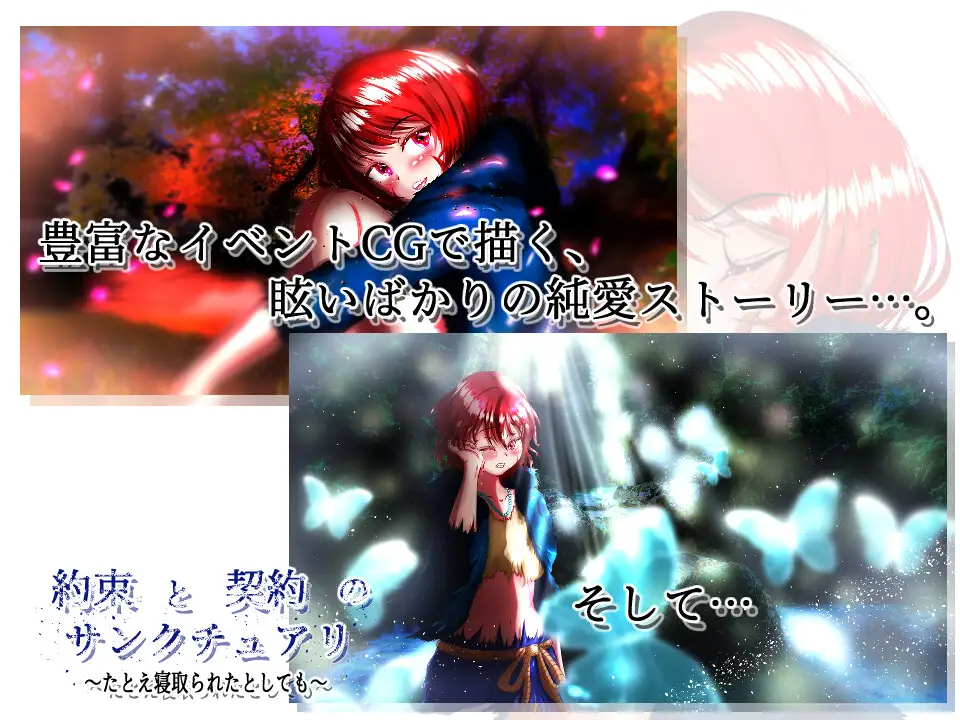 [RPG/汉化/NTR]约束与契约的圣域～即使被他人夺走～挂载AI汉化版+存档[4.6G]-次元小屋