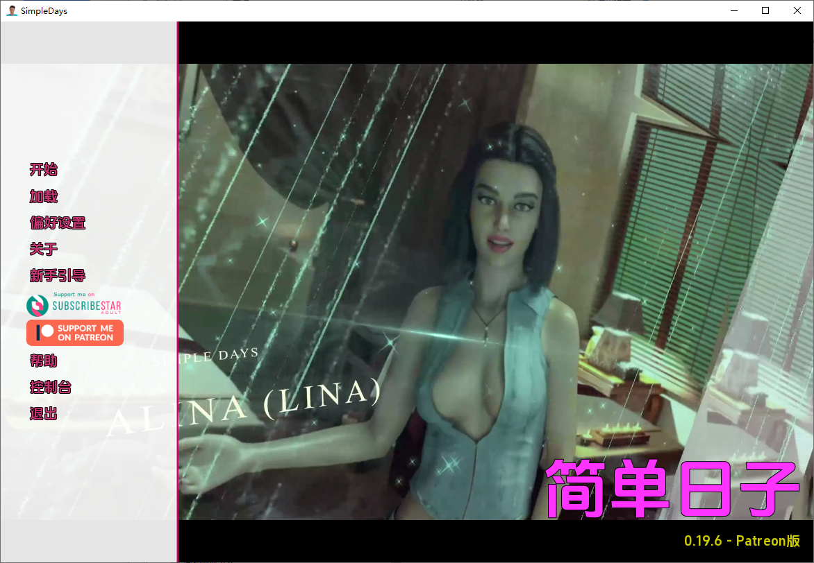 [欧美/SLG/汉化/动态]简单的日子 V0.19.6 AI汉化版[PC+安卓][7.8G]-次元小屋