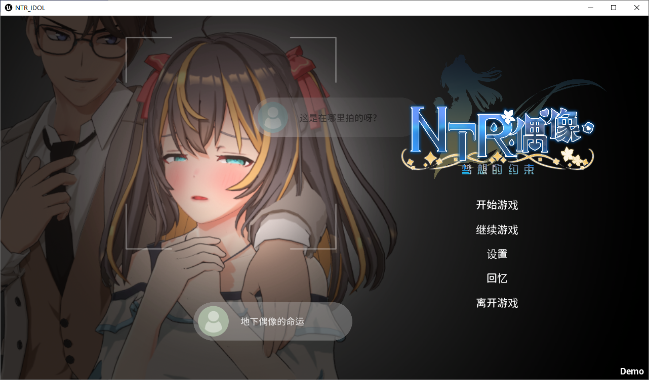 [SLG/中文/动态]NTR偶像 - 梦的约定 官方中文DEMO版[1.6G]-次元小屋