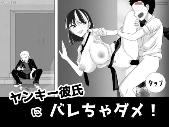 [SLG/动态]不能让不良少年男友发现！正式版[180M]-次元小屋
