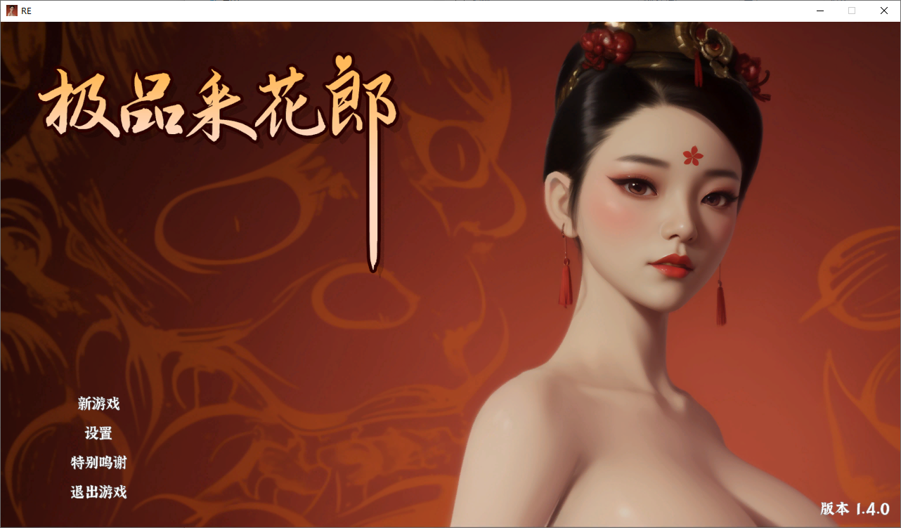 [SLG/中文/动态]极品采花郎V1.4.0 官方中文步兵版+存档[9.1G]-次元小屋