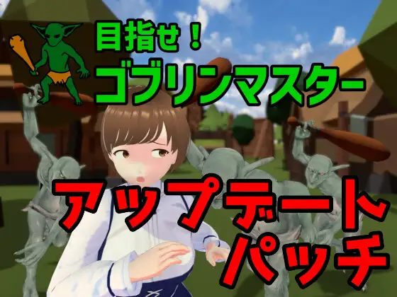 [SLG/中文/动态]目标是！成为哥布林大师！完整版 V1.1.1 官方中文版[1.8G]-次元小屋