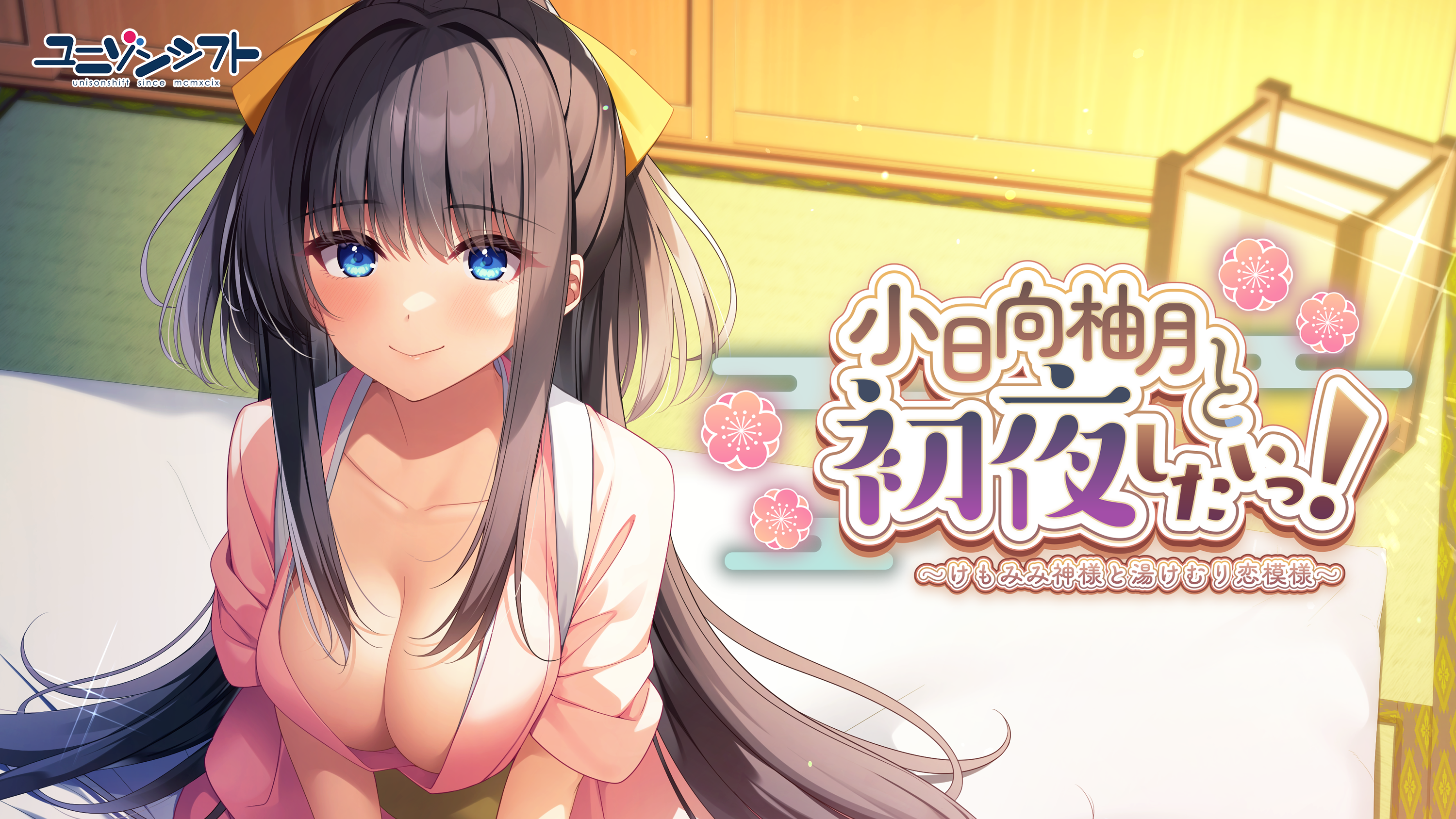 [ADV/汉化]想和小日向柚月共度初夜！～兽耳神明与温泉雾气的恋爱物语～AI汉化版+全CG存档[3G]-次元小屋