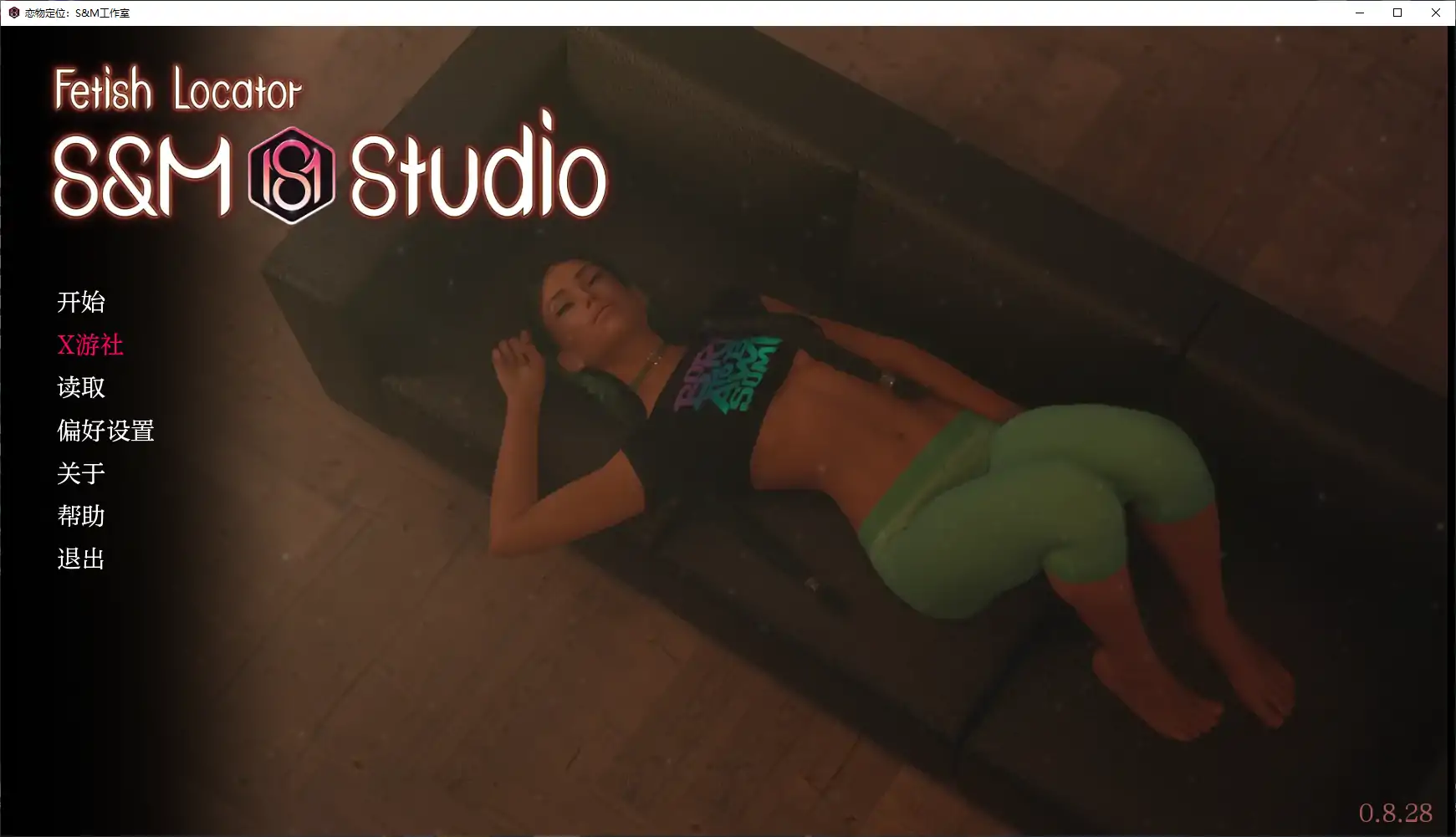 [欧美/SLG/汉化/动态]恋物定位：S&M工作室V0.8.28 AI汉化版[PC+安卓][9G]-次元小屋