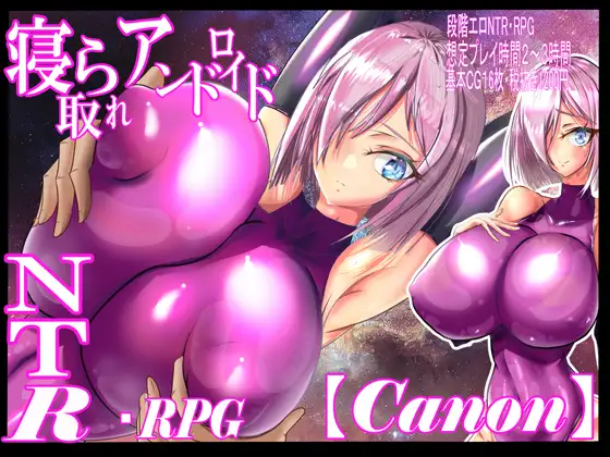 [RPG/汉化]被NTR的人妻安卓机娘卡农～NTR性骚扰 爆乳无耻无知淫乱粉红紧身衣RPG 挂载AI汉化版+存档[3.7G]-次元小屋