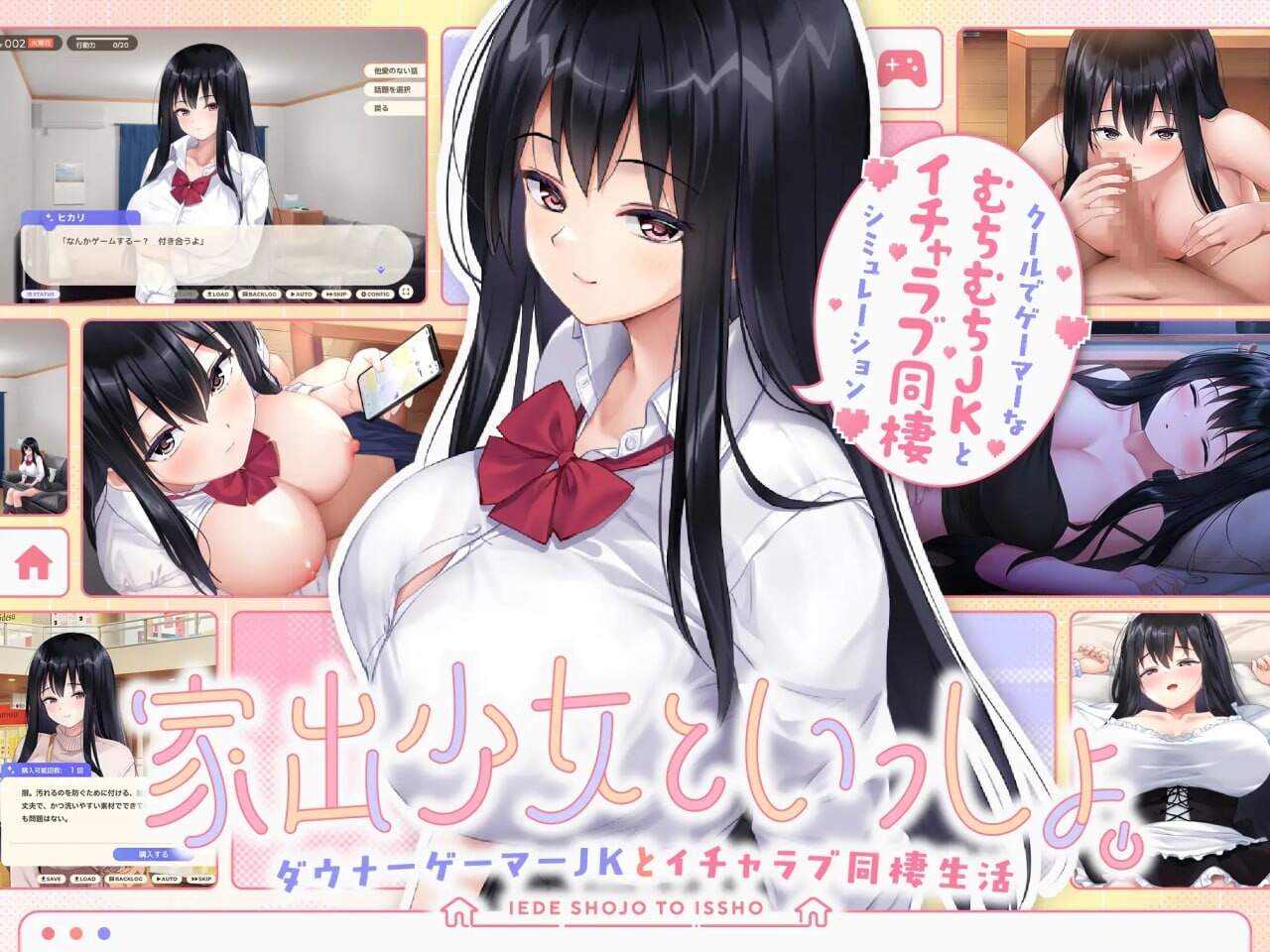 [SLG/动态]离家出走少女与我一起。～与阴郁宅女JK的甜蜜同居生活～正式版[2.4G]-次元小屋