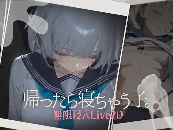 [SLG/动态]回家就会睡着的孩子 正式版[490M]-次元小屋