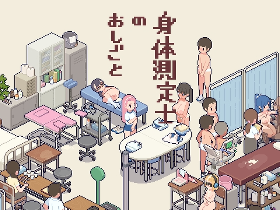 [SLG/动态]体检师的工作 正式版[300M]-次元小屋