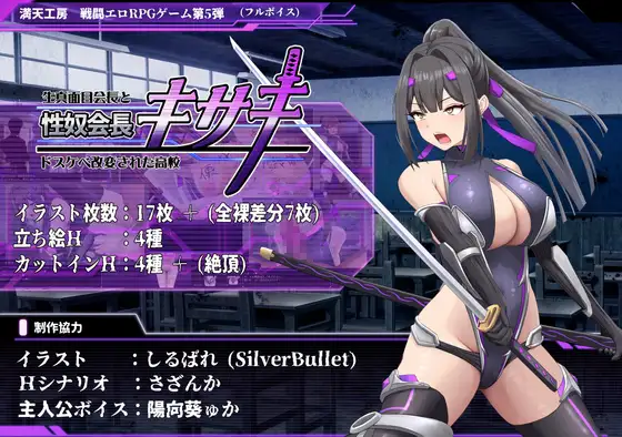 [RPG/汉化]性奴会长姬咲～耿直会长与淫乱改造高校 挂载AI汉化版+存档[2.2G]-次元小屋