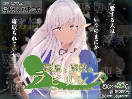 [RPG/汉化]隶属与解放的迷宫V1.2 挂载AI汉化版+存档[3.4G]-次元小屋