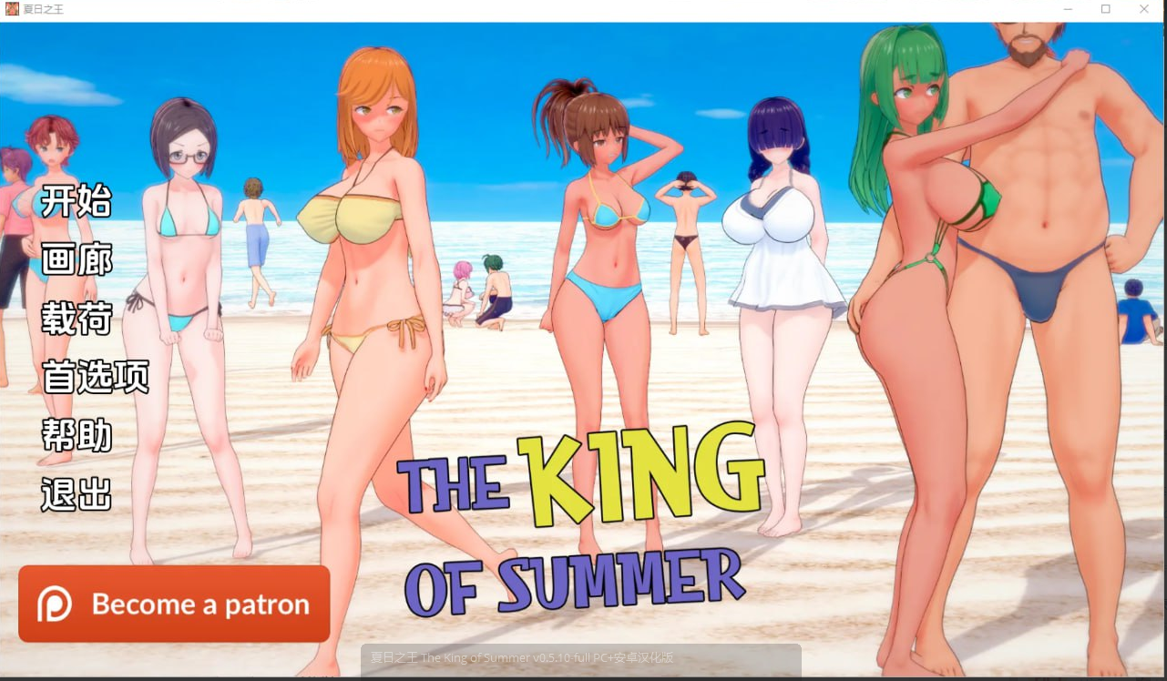 [日系SLG/汉化/动态]夏日之王V0.5.17 AI汉化版[8.2G]-次元小屋
