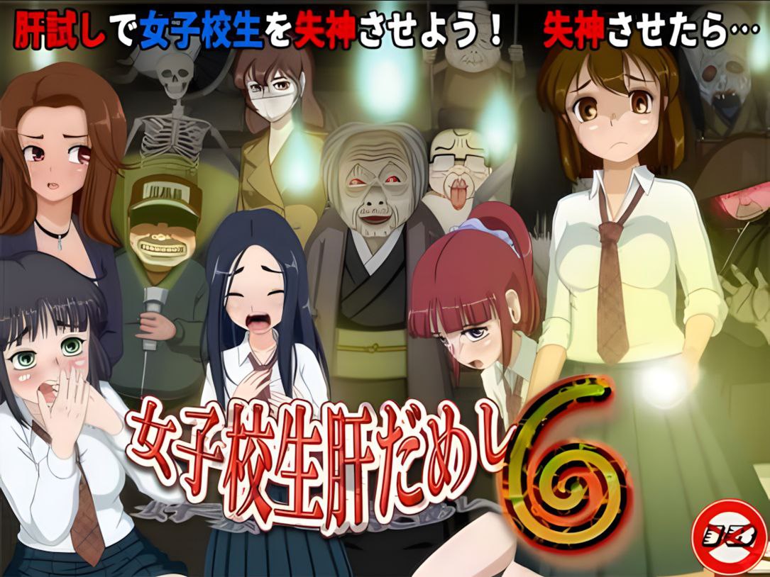 [RPG/汉化/动态]女高中生试胆大会6 挂载AI汉化版[1.1G]-次元小屋