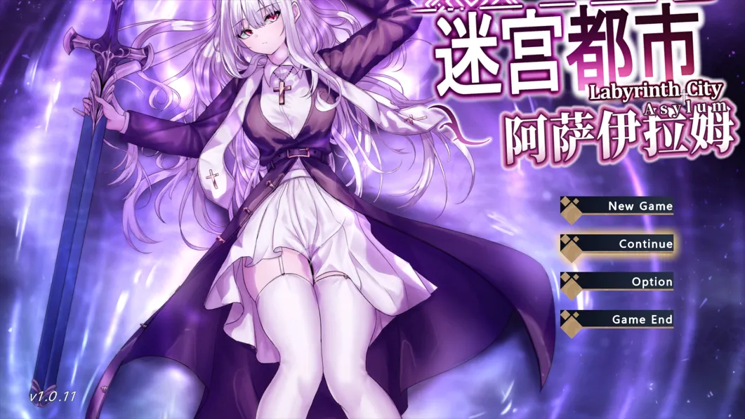 [ARPG/中文/动态]迷宫都市阿萨伊拉姆V1.0.11 官方中文版+存档[3.5G]-次元小屋