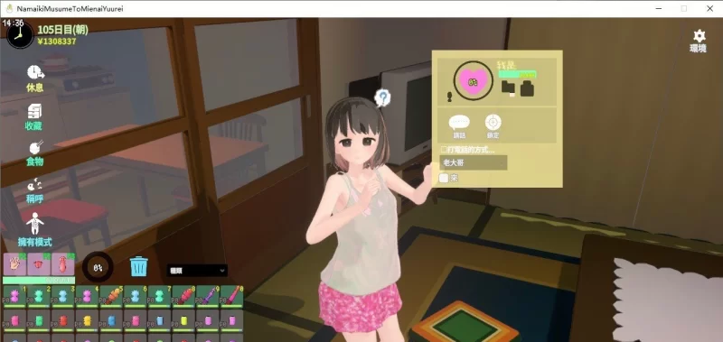 [3D/动态]透明大叔调教手札：与傲娇小妹的禁忌同居V1.4.0 机翻汉化版[5.1G]-次元小屋
