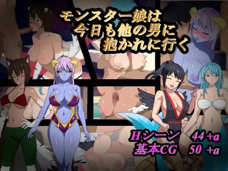 [RPG/汉化]魔物娘今天也要去和其他男人做爱 挂载AI汉化版+存档[1.3G]-次元小屋
