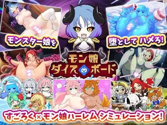 [SLG/汉化]魔物娘骰子棋盘[魔物娘后宫×模拟]挂载AI汉化版+存档[1.2G]-次元小屋
