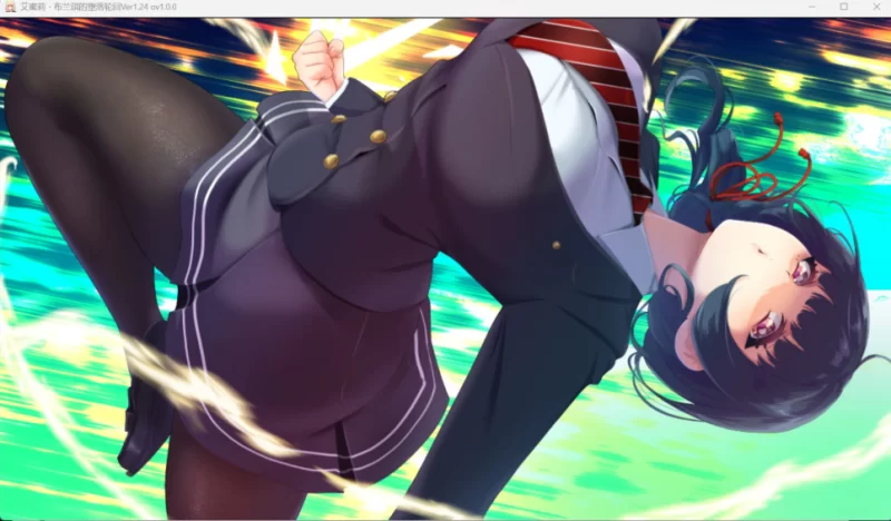 [RPG]艾蜜莉的堕落轮回～魔法学院与永无止尽的一周～V1.24 官方中文步兵版+存档[1.9G]-次元小屋