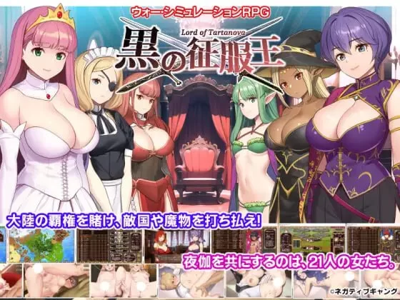 [SLG]黑之征服王 Lord of Tartanova 精翻汉化版+全CG存档[670M]-次元小屋