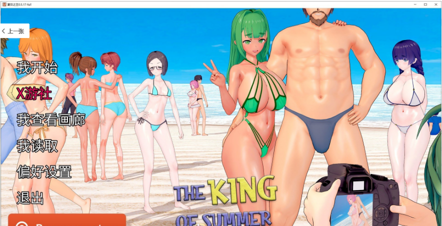 [日系/SLG]夏日之王V0.5.17-full AI汉化版[8.4G]-次元小屋
