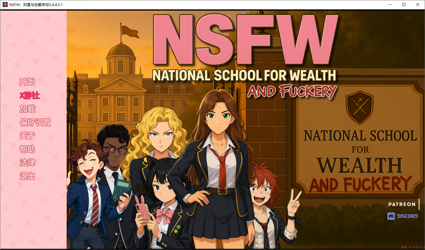 [欧美/SLG/汉化]NSFW：财富与性爱学校V0.4.4.5.1 AI汉化版[PC+安卓][4.3G]-次元小屋