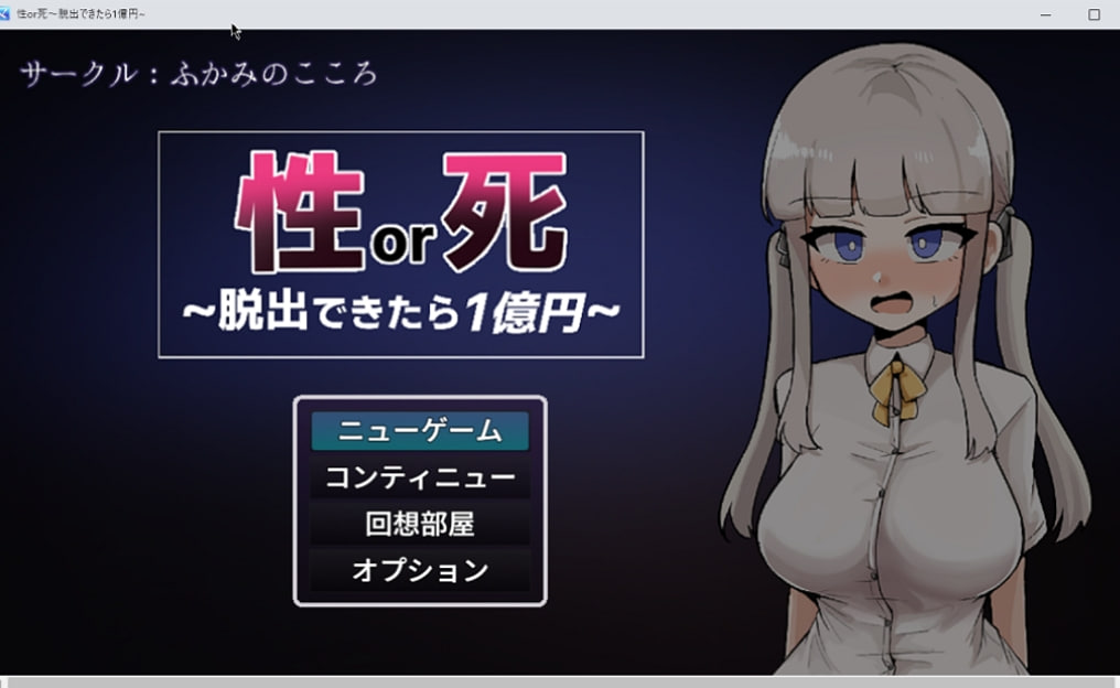 [RPG/汉化]性还是死～成功逃脱即可获得1亿日元～挂载AI汉化版+自带全回想[1.2G]-次元小屋