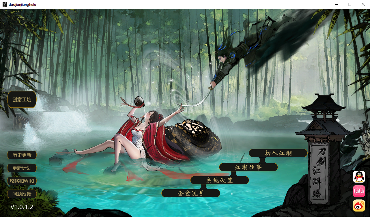 [RPG/中文]刀剑江湖路 Ver1.0.1.2 官方中文 整合版 [14.7]-次元小屋
