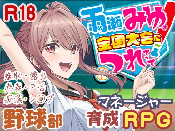 [RPG/汉化]带着雨濑美优参加全国大赛 挂载AI汉化版[2.9G]-次元小屋