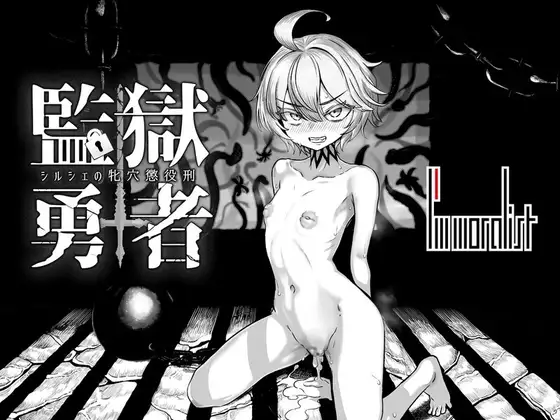 [RPG/汉化]监狱勇者〜希尔谢的牝穴服刑记 挂载AI汉化版+存档[3.3G]-次元小屋