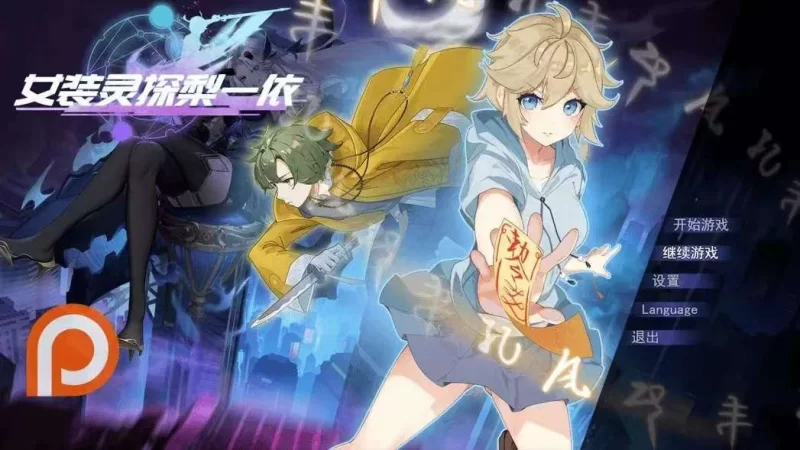 [精品/RPG/男娘]女装灵探梨一依V0.3.4 官方中文步兵版[1.4G]-次元小屋