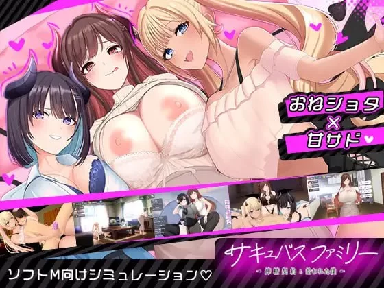 [互动/SLG]魅魔家族～被捡到的我与榨精契约～挂载AI汉化版+存档[2G]-次元小屋