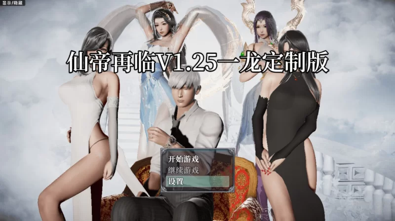 [国产/RPG]仙帝再临V1.51 官方中文步兵版[更新][5.8G]-次元小屋