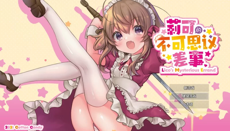 [RPG/PC]莉可的奇妙外卖任务 - 烘焙冒险！v2.00 AI汉化版+DLC[2G] [1+2G]-次元小屋