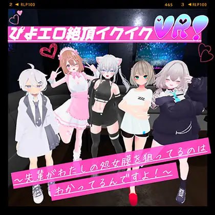 [VR/PC]娇喘连连绝顶高潮VR！～我早就知道前辈在打我的处女膜的主意啦！～ #ぴよエロ絶頂イクイクVR！〜先輩がわたしの処女膜を狙ってるのはわかってるんですよ！〜 日文生肉版[1G]-次元小屋