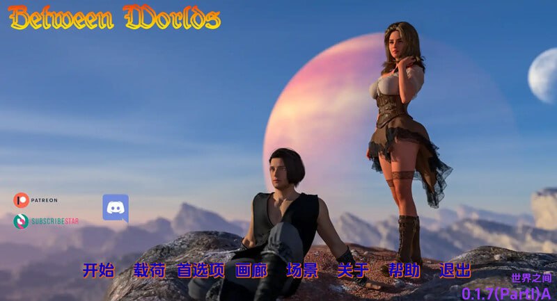[SLG/PC/安卓]世界之间   #Between Worlds v0.1.8 PIII BETA AI汉化版[5G]-次元小屋