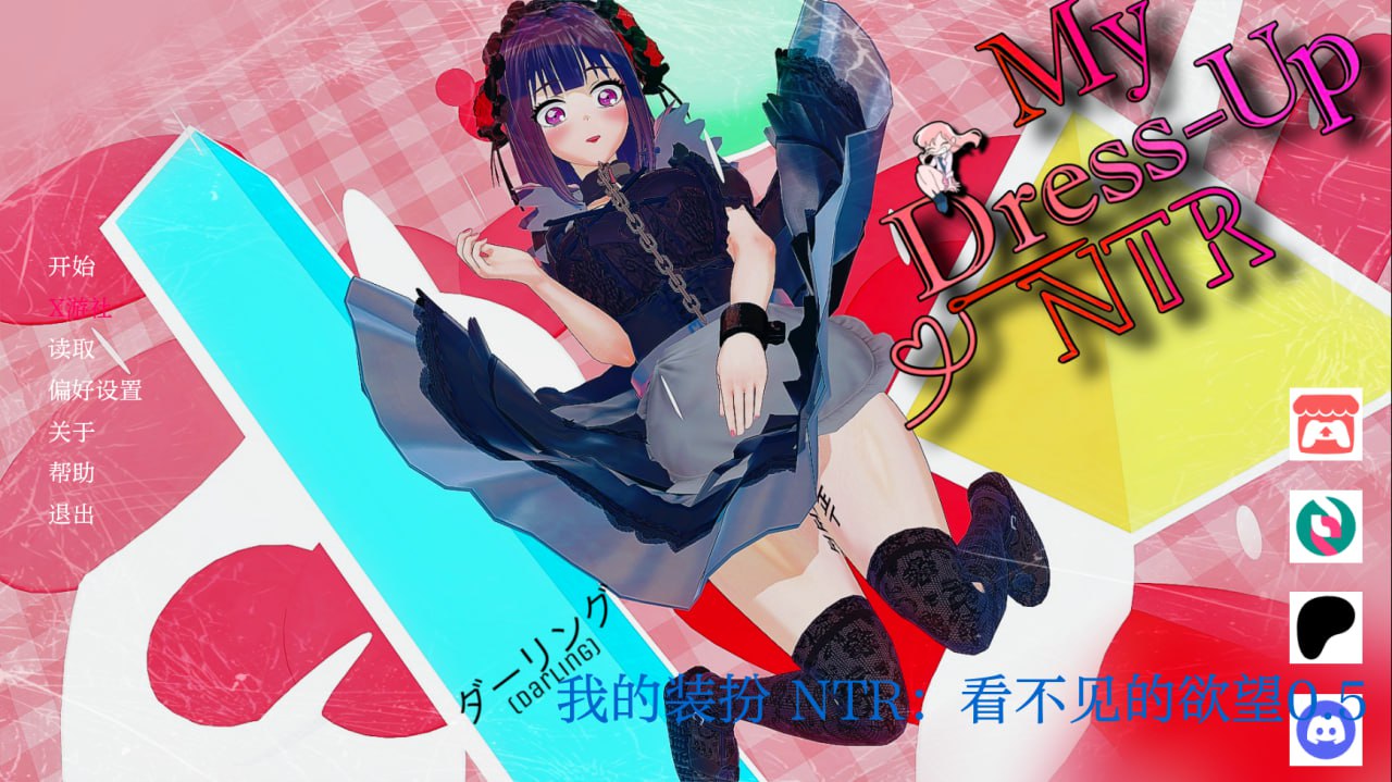[SLG/PC/安卓]我的装扮 NTR：看不见的欲望   #My Dress Up NTR: Unseen Desire    v0.7 AI汉化版[6G]-次元小屋