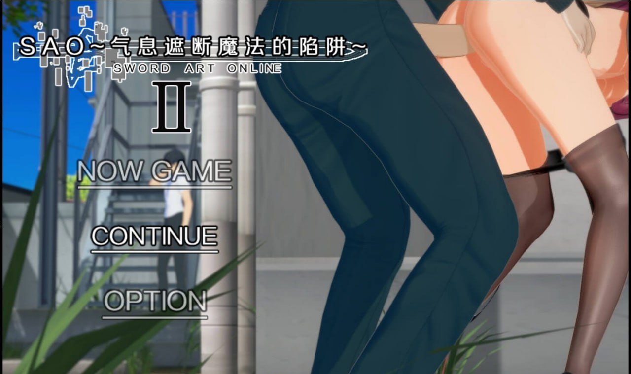 [RPG/PC]刀剑 SAO~气息遮断魔法陷阱 Ⅱ    #SAO~气息遮断魔法陷阱 Ⅱ  β1 官方中文步兵版[6G]-次元小屋