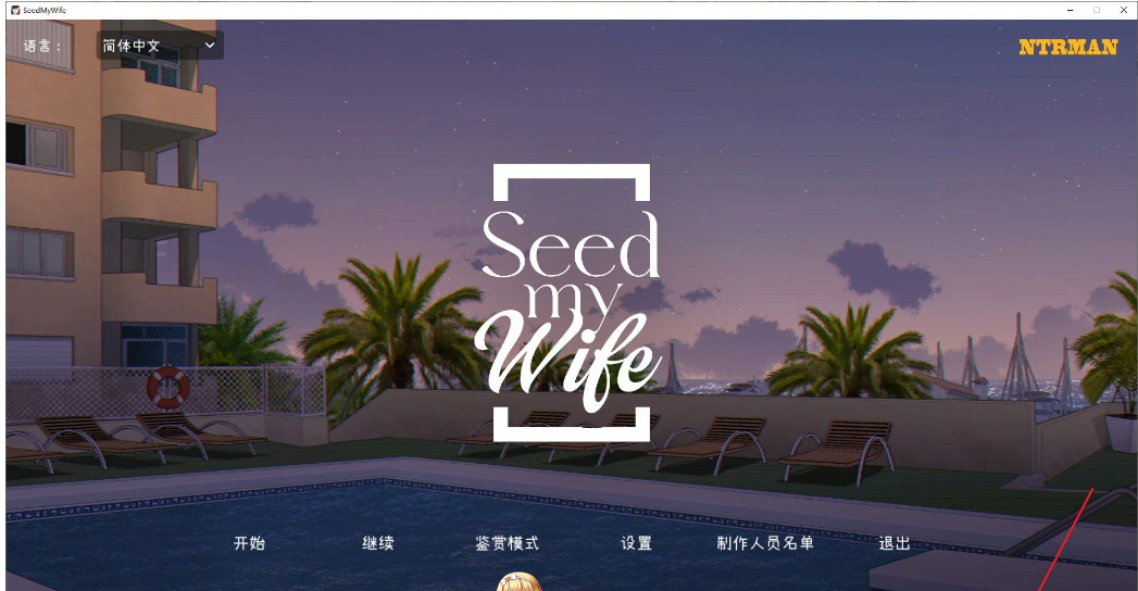 [互动SLG/中文/动态]Seed My Wife 官方中文版+全回想[480M]-次元小屋