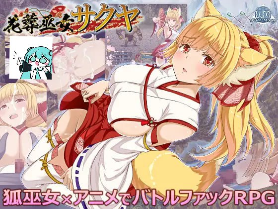 [RPG/PC]花葬的巫女咲耶   #花葬巫女サクヤ v1.02 AI汉化版[500M]-次元小屋