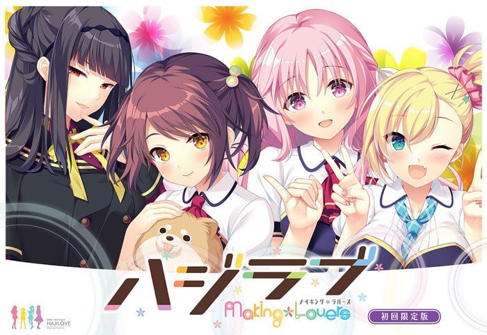 [ADV/PC]心动初恋-Making＊Lovers- #ハジラブ -Making＊Lovers- 中文汉化版+服装透明补丁[4G]-次元小屋
