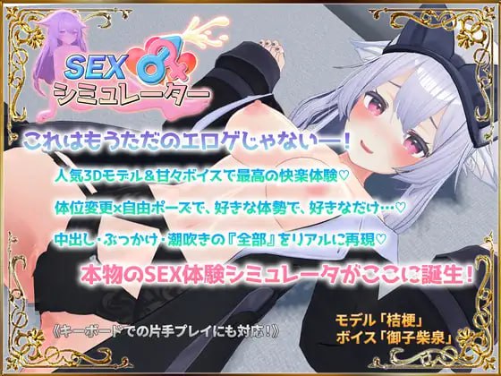 [3D-SLG] DL官方繁体中文+更新  性爱模拟器  SEXシミュレーター[200M]-次元小屋