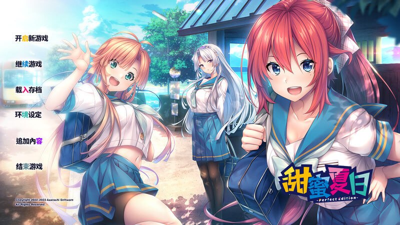 [ADVPC/安卓]甜蜜夏日 ~Perfect Edition~  アマナツ～Perfect Edition -  官方中文步兵版+全CG存档[5G]-次元小屋