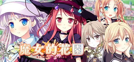 [ADV/PC]魔女的花园 #Witch's Garden   #ウィッチズガーデン 官方中文版[13G]-次元小屋