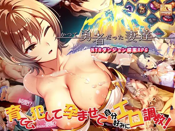 [SLG] DL官方中文【简+繁】  曾经是勇者的妻子们+patch.1 曾经是公主的女王  [2G]-次元小屋
