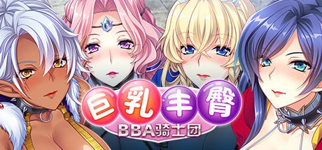 [ADV/PC]巨根には勝てない!爆乳爆尻牝にエロ酷いことし放題の絶対忠誠ハーレム♪～ 官方中文版[1G]-次元小屋