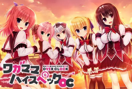 [ADV/PC]娇蛮任性HIGH SPEC OC #WAGAMAMA HIGH SPEC OC   #ワガママハイスペックOC 官方中文版[7g]-次元小屋