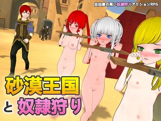 3D] DL官方中文+DLC1  沙漠王国与奴隶猎手 V3.0.3+～Append～  砂漠王国と奴○狩り+～Append～[2G]-次元小屋